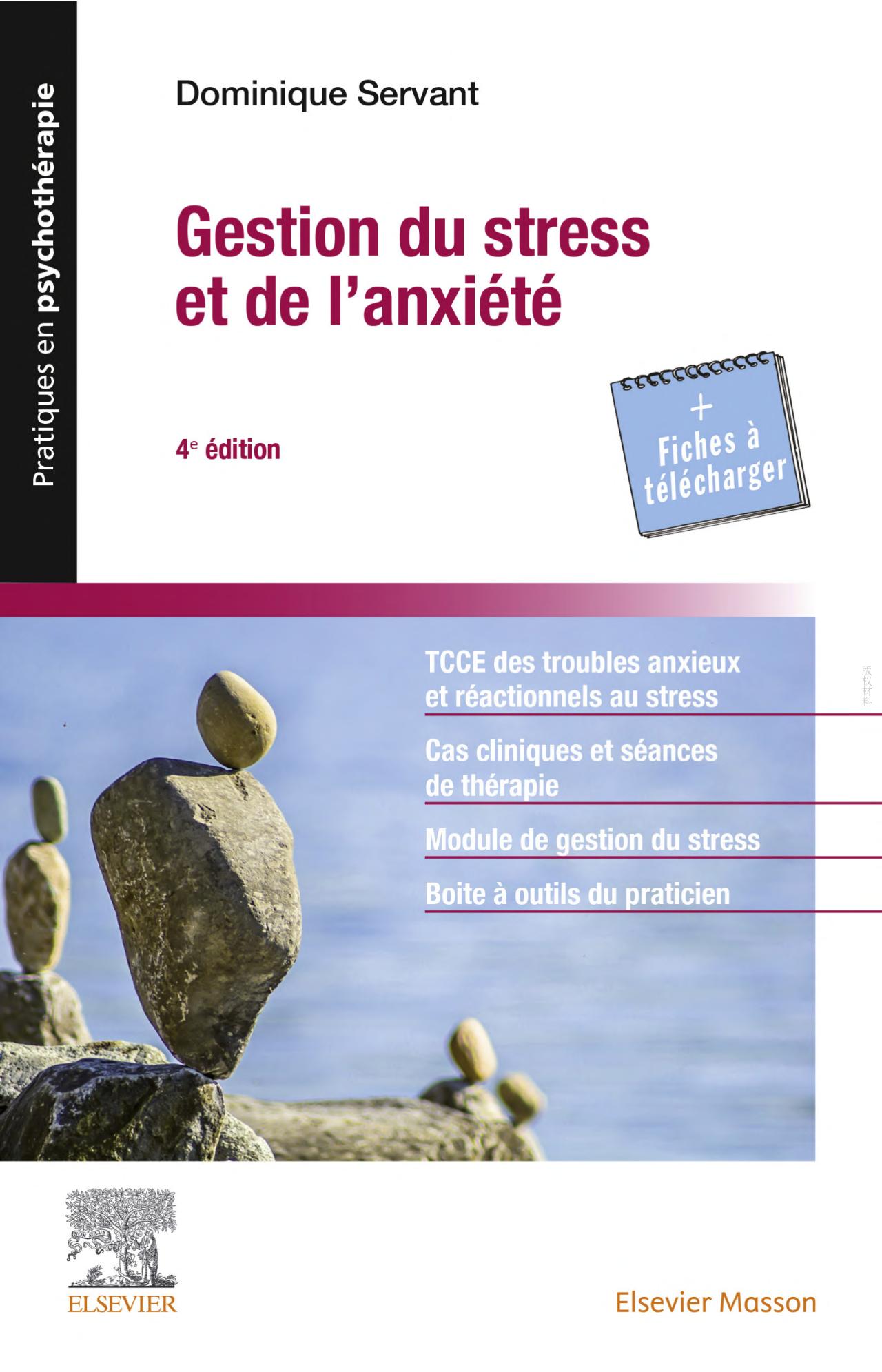 Gestion du stress et de l anxi＆eacute;t＆eacute;, 4th Edition  by Dominique Servant